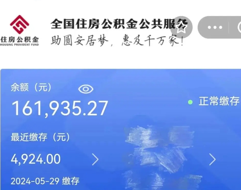 临沧离职公积金（离职公积金怎么处理）